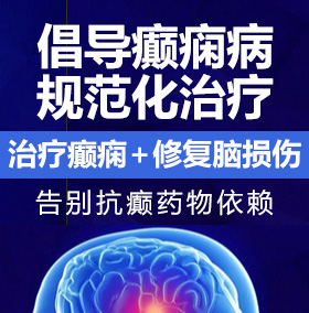 草逼片毛片癫痫病能治愈吗