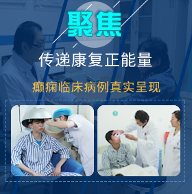 腿抬高艹癫痫病如何进行治疗